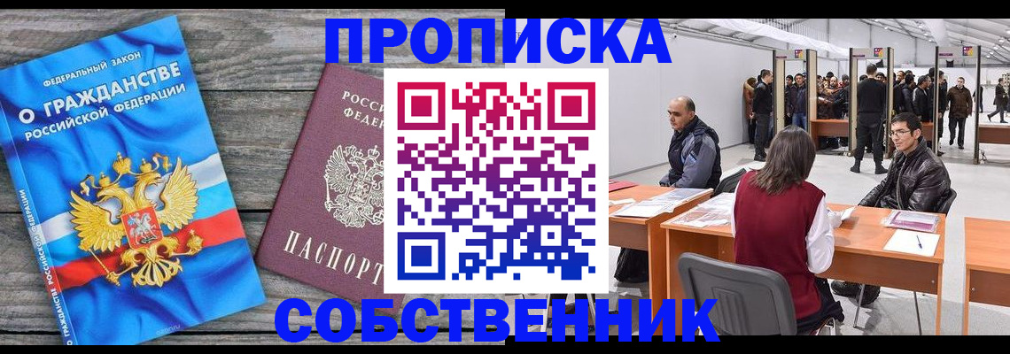 прописка 2025 в Сыктывкаре